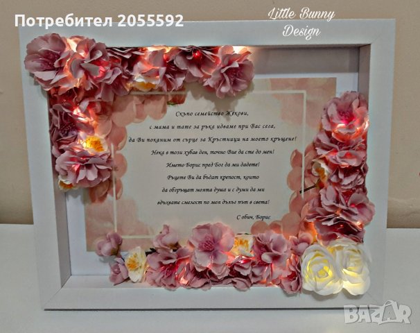 Персонализирана рамка покана за кръстници или кумове, снимка 7 - Подаръци за кръщене - 41249940