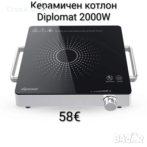 Керамичен котлон Diplomat 2000W
