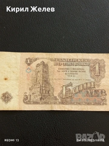Пет Банкноти 1 лев 1974г. НРБ от соца стари редки за КОЛЕКЦИЯ ДЕКОРАЦИЯ 50792, снимка 8 - Нумизматика и бонистика - 51249510