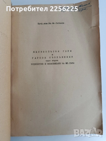 Железопътни гари и гарови съоръжения ( част 1), снимка 6 - Специализирана литература - 55978564