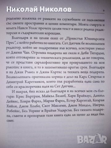 "Зомби икономикс", Автор: Джон Куигин, снимка 8 - Специализирана литература - 38904860
