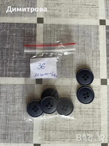 Копчета  сини и сиви - 4 вида - N 36, N11, N 28 и N 29