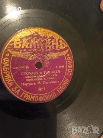 Грамофонни плочи от царско време, снимка 5 - Антикварни и старинни предмети - 50936191