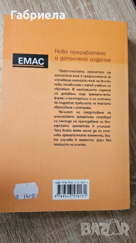 Практическа Английска Граматика - Мария Филипова , снимка 2 - Чуждоезиково обучение, речници - 41766806