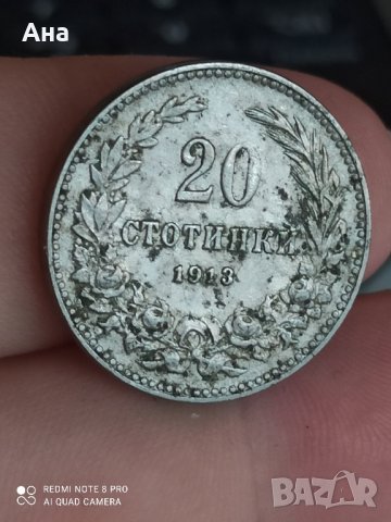 20 стотинки 1913 г, снимка 5 - Нумизматика и бонистика - 41834781