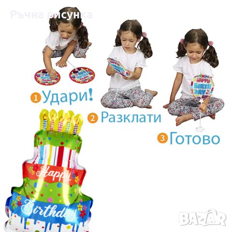 Самонадуващи се мини балон торта "Happy Birthday" /10 броя в стек/, снимка 1 - Декорация за дома - 41666245