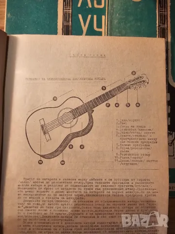 Пълен пакет Школа за Китара  3 части 1975г. - 312 стр. с подарък - Любен Панайотов, снимка 5 - Китари - 49016918