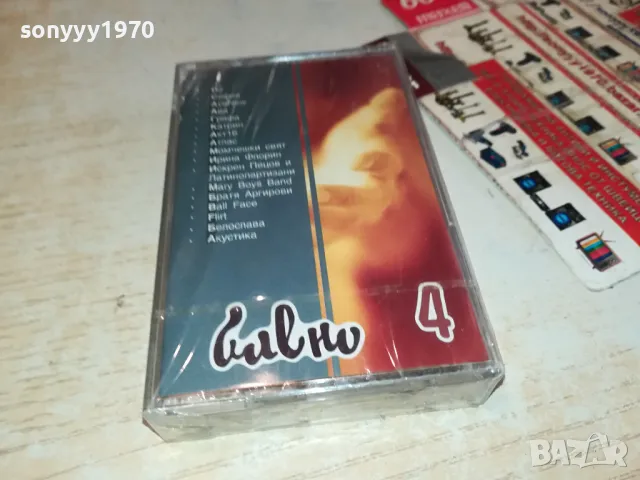 БАВНО 4-ОРИГИНАЛНА НОВА КАСЕТА 1504251632, снимка 5 - Аудио касети - 49907223