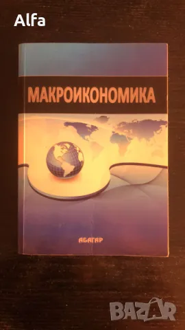 учебници по икономика, стокознание и финанси, снимка 8 - Учебници, учебни тетрадки - 47331579