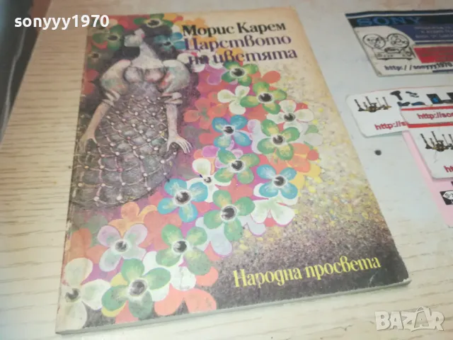 ЦАРСТВОТО НА ЦВЕТЯТА 0910240852, снимка 6 - Други - 47516538