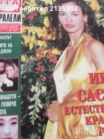 Списание Паралели, снимка 3 - Списания и комикси - 35961968