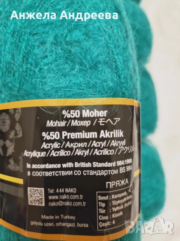 Nako king moher комплект от 500гр за 12,50€ Може и на бройка 2,50€ , снимка 7 - Други - 53674336