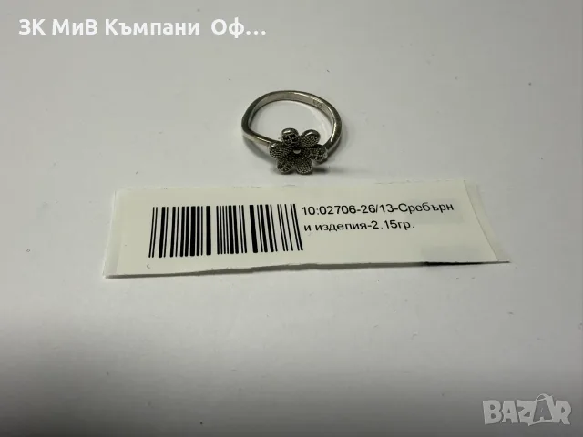 Дамски сребърен пръстен детелина - 2.15гр.
