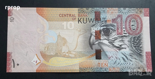 Кувейт.
10 динара.
2014 година.
Нова банкнота., снимка 1 - Нумизматика и бонистика - 48843788