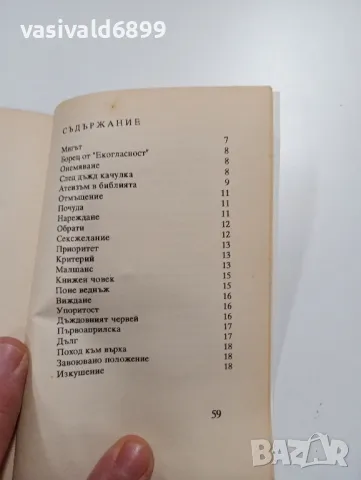 Георги Бербенков - Малшанс , снимка 5 - Българска литература - 49383160