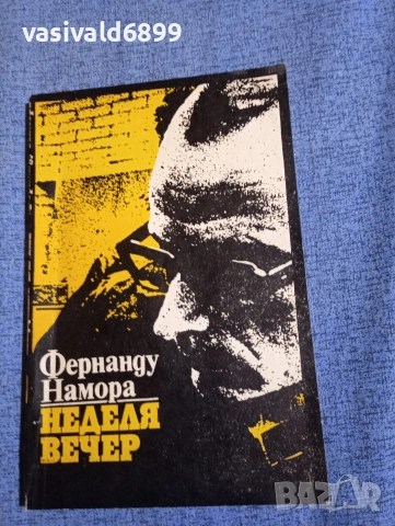 Фернанду Намора - Неделя вечер 