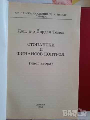 Книги на икономическа и финансово-стопанска тема, снимка 2 - Специализирана литература - 40446082