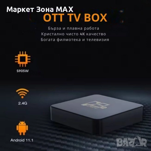 D9Q Mini Smart TV Box Android 4K Ultra HD мултимедиен плейър
