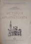 История на архитектурата, изд. 1949г., снимка 1
