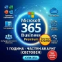 Microsoft 365 Business Premium – 1 Година, снимка 1