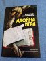 Александър Карасимеонов - Двойна игра , снимка 1 - Българска литература - 41629202