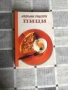 Кулинарни книги - книги за готвене, снимка 6