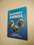 Зоология на гръбначните животни - Сравнителна анатомия на хордовите животни- Цоло Пешев, снимка 7