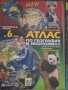 Атлас и контурни карти-5 и 6 клас, снимка 3