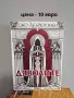 Разпродавам книги – на отлични цени!, снимка 2