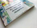 Енциклопедия на младия Природолюбител - В.Денков,К.Хаджииванова -  1992г., снимка 8