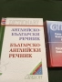 Речници:БГ-Английски, БГ-Руски.НОВИ., снимка 10