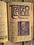 „Театъръ“ (Година I, 1911 г.) с уникален исторически провенанс от град Разград! 🔥, снимка 14