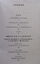 Съчинения в два тома. Том 2: Отчуждението Цветан Стоянов, снимка 3