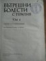 Вътрешни болести с терапия 1 том Ат. Малеев, снимка 1