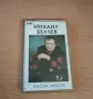 Михаил Белчев - Късна любов, снимка 1