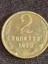 Стара монета 2 копейки 1970г. СССР рядка за КОЛЕКЦИЯ ДЕКОРАЦИЯ 39348, снимка 1