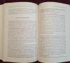 It Is Dangerous to Be Right When the Government Is Wrong. The Case for Personal Freedom, снимка 11
