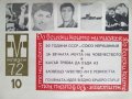 списание МЛАДЕЖ, 1972г. бр. 10, снимка 2