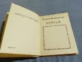 Валери Воскобойников - Братя , снимка 4