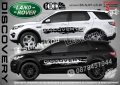 Land Rover Discovery стикери надписи лепенки фолио SK-SJV1-LR-DI
