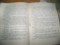 Личният творчески план на пропагандиста, методика 1981г., снимка 8