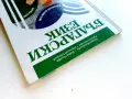 Български език 9.клас - В.Михайлова,Й.Тишева,Р.Станчева,Б.Борисов - 2018г., снимка 8