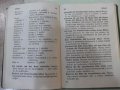 Книга "DEUTSCH BULGARISCH SPRACHFÜRER - Колектив" - 242 стр., снимка 7
