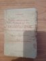 Пълно ръководство за изучаване на Английски език - Г.Чакалов - 1946 г., снимка 1