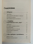 Как да спечелим по един час всеки ден, снимка 8