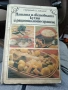 Продавам готварска книга, снимка 1