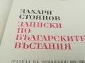 ЗАПИСКИ ПО БГ ВЪСТАНИЯ 1603251705, снимка 7