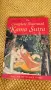 The Complete Illustrated Kama Sutra, снимка 1