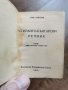 есперанто-български речник-1959г., снимка 3