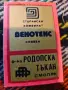 Неупотребявано родопско одеало "Декотекс" 1980г 150/220см с етикет 25 евро, снимка 2